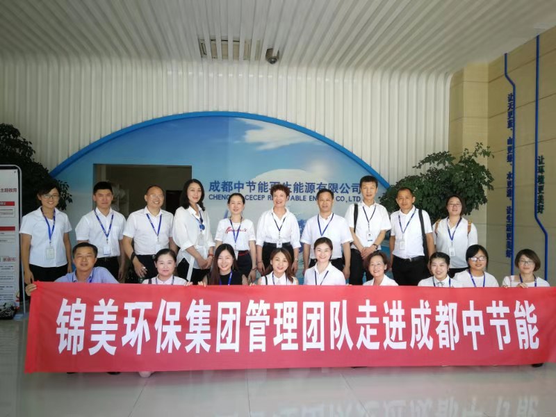 中节能参观2.jpg 中节能参观2.jpg