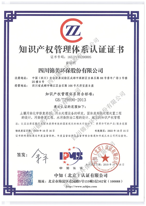 知识产权管理体系证书_副本.jpg 知识产权管理体系证书_副本.jpg