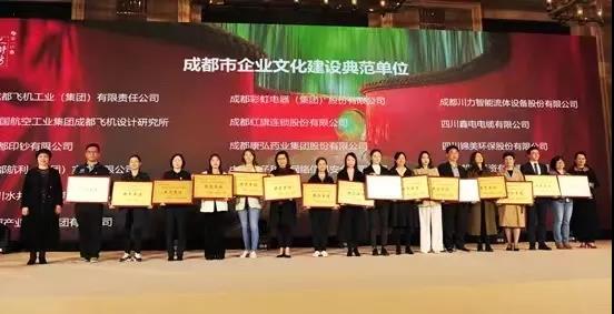 C:\Users\zhaobingbing\Desktop\微信推文\公司荣获成都市企业文化建设典范单位,总裁赵希锦荣获2020年度成都市优秀企业家\1.jpg C:\Users\zhaobingbing\Desktop\微信推文\公司荣获成都市企业文化建设典范单位,总裁赵希锦荣获2020年度成都市优秀企业家\1.jpg